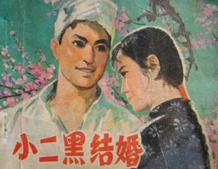 趙樹理發表《小二黑結婚》