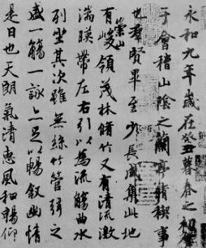 王羲之書寫《蘭亭集序》