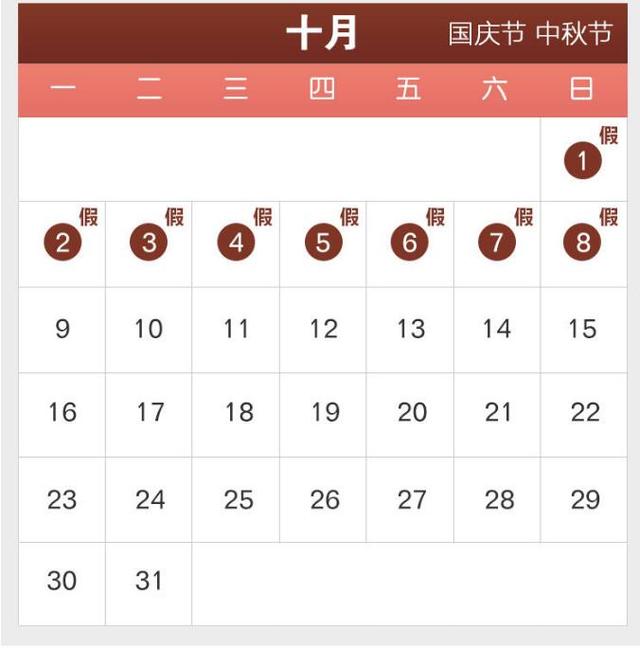 2017年節假日放假安排來了！