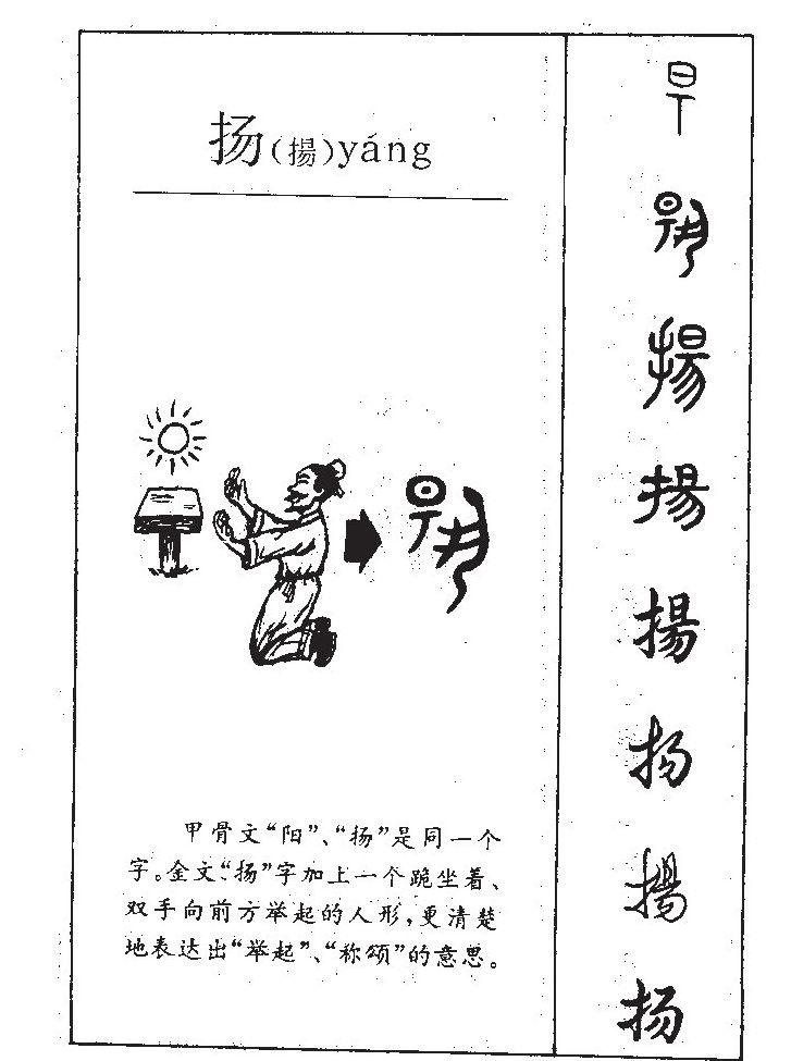 揚(yáng)